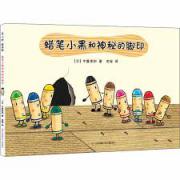 预购 蜡笔小黑和神秘的脚印