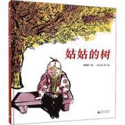 姑姑的树