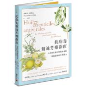 预购 抗病毒精油芳療指南：外科醫生與自然醫學專家對抗感染的天然解方