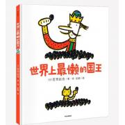 预购 宫西达也：世界上最懒的国王