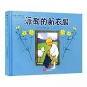 预购 派勒的新衣服（瑞典国宝级绘本大师艾莎·贝斯蔻作品）