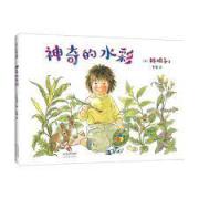 林明子 : 神奇的水彩