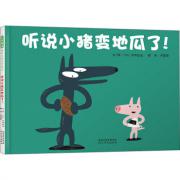 宫西达也 ：听说小猪变地瓜了