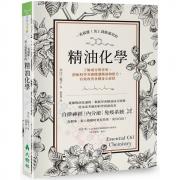 预购 一看就懂！馬上就能運用的精油化學：了解成分與作用，搭配科學芳療挑選精油和配方，有效改善各種身心症狀
