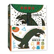 宫西达也温馨恐龙系列第二辑共5册（4本故事+1本游戏书）