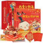 预购 我爱过新年（全2册）我们的除夕+我家的守护神 儿童3d立体书中华传统节日故事绘本阅读