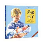 弟弟来了（伊夫·邦廷生命教育绘本）