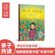 预购 有一天，你将出发 博洛尼亚童书展“年度作家”;亚洲知名绘本作家崔琡僖全新力作