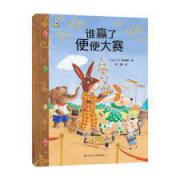 G.V.西纳顿：谁赢了便便大赛
