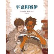 派翠西亚·波拉蔻：平克和赛伊