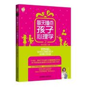 每天懂点孩子心理学2