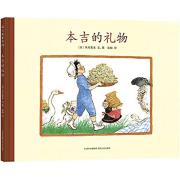 本吉的礼物
