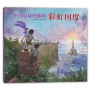 不可思议的旅程：彩虹国度 美国国家公共电台2014年度童书，青年少图书馆协会选书