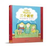 三个愿望 绘本大师安东尼·布朗全新力作！