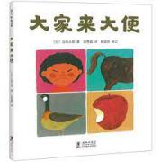 预购 大家来大便 《小金鱼逃走了》作者五味太郎专为0-3岁宝宝创作的便便绘本