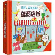 逛商店街 信谊世界精选图画书（从橱窗设计到商品陈列，精致的画风，搭配仿日文版手写字招牌，都让人忍不住想收藏这本书）