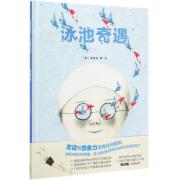 泳池奇遇 《纽约时报》年度童书提名绘本，美国国家公共广播电台大奖童书，美国插画师协会原创艺术展金奖得主作品
