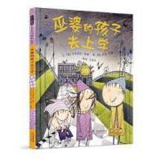 预购 巫婆的孩子去上学 三个淘气包用魔法闹学的趣味故事，缓解孩子入学焦虑！