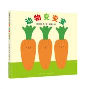 预购 动物变变变  与《仔细瞧一瞧》《再来仔细瞧一瞧》相比，本书中更多的是动物们别出心裁的合体和模仿。