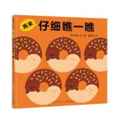 再来仔细瞧一瞧  从远看到近看的巧思设计，画面造型相比《仔细瞧一瞧》更加复杂，故事性也更强。