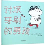 讨厌牙刷的男孩——培养主动刷牙 好习惯绘本！