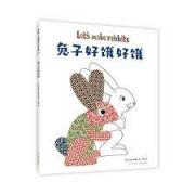 兔子好饿好饿   在孩子眼中，很多东西都是真的、富有生命力的，这个故事就发生在这样的孩童世界。《小黑鱼》《田鼠阿佛》作者李欧