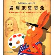 发明家奇奇兔