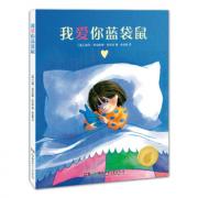 我爱你蓝袋鼠 余治莹翻译作品，送给二胎家庭孩子的治愈礼物