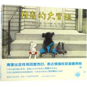 月夜的大冒险 产经儿童出版文化奖、路傍之石文学奖得主高楼方子撰文，日本绘本奖得主冈本顺精心绘制插图