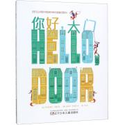 你好，大门 纽约公共图书馆2018获奖图书 中英双语启蒙，彩铅绘画风格，故事幽默风趣 彩铅风格清新脱俗，细节灵动