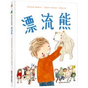 漂流熊（精装 英国桂冠作家朱莉娅.唐纳森作品！语言轻松幽默，整齐押韵，插画清新可爱