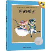 凯迪克大奖绘本：熊的舞会