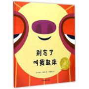 别忘了叫我起床