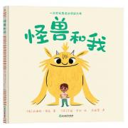 怪兽和我(一位焦虑症患者的自我救赎之书，帮助孩子了解焦虑背后的真实心理，做性格饱满的快乐小孩)