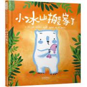 小冰山搬家了——2015年美国月光童书奖！