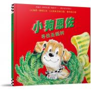 小狗恩佐系列绘本:寻找圣诞树 