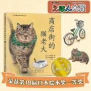 商店街的猫老大(第18届日本绘本奖一等奖获奖作品：天上下鱼？不可思议！猫与人互爱互助，告诉你受欢迎的秘密)