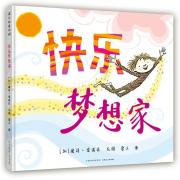 快乐梦想家 彼得·雷诺兹“不设限”系列绘本 ：快乐梦想家，勇敢做自己！教会孩子正视内心的感受，培养自己的独立品格。