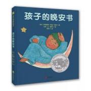 《孩子的晚安书》 1944年凯迪克银奖作品，一首完美的睡前摇篮曲，《晚安，月亮》《逃家小兔》作者玛格丽特·怀兹·布朗和版画大师让·夏洛创作