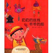 奶奶的丝线爷爷的船 中国传统节日.端午节，名家名作
