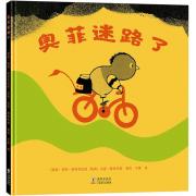 奥菲迷路了（长销北欧30年的逆商教育经典绘本）