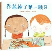 乔茜掉了第一颗牙 夏洛特·佐罗托奖、金风筝奖、儿童图书馆服务协会奖获得者作品