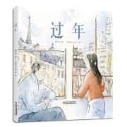 过年 著名儿童文学作家梅子涵，写给女儿梅思繁的家书
