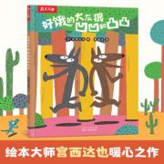 好饿的大灰狼凹凹和凸凸 宫西达也暖心大作